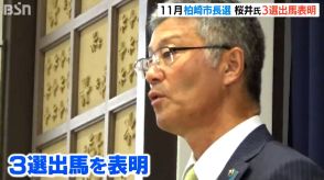 「洗練された柏崎を」柏崎市・桜井雅浩市長　三選出馬を表明