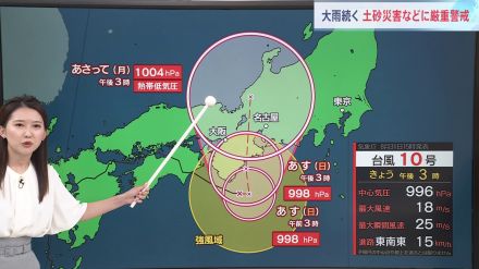 台風10号　現在近畿の南海上　あす（9月1日）紀伊半島を北上する見込み　今夜（31日）からあす（9月1日）午前中 東海・関東で線状降水帯発生のおそれ