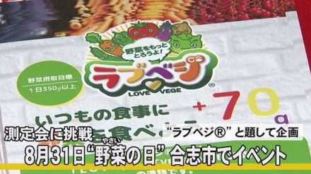 ８月３１日は「野菜の日」合志市でイベント【熊本】