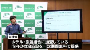 突風被害などで自宅に住めない市民を対象　宮崎市がホテルや旅館を自己負担なしで利用できる支援策を発表