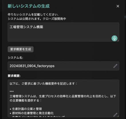 顧客の要望から要件定義、システム生成まで自動化する「Babel」　OSSの「Zoltraak」がコア