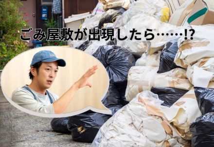 近所に「ごみ屋敷」が出現したらどうする!?こんな人はごみ屋敷予備軍です【ごみ屋敷清掃芸人・柴田賢佑さんに聞く】