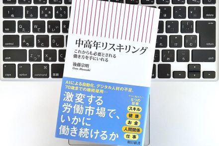 【毎日書評】まず面倒な人間関係はやめよう！長く働き続けるために