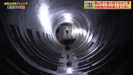 地下に広がる巨大な配管　頻発する強雨に備える都市部の「水がめ」　郡山市・小原田貯留管【福島発】