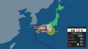 台風10号最新情報　このあとの進路図と勢力を詳しく　ノロノロ台風は北へ…あす熱帯低気圧に　気象庁発表