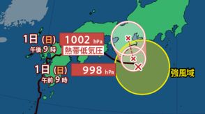 【台風情報】台風10号（サンサン）東海道沖を時速15キロで東へ　進路予想（21時45分発表）　