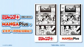 ジャンプ＋読み切りの英訳版を世界同時公開、第1弾は愛犬を失った少年の再生物語