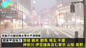 東海・関東 きょう午前中にかけて線状降水帯が発生する可能性、気象庁は土砂災害などに厳重な警戒を呼びかけ