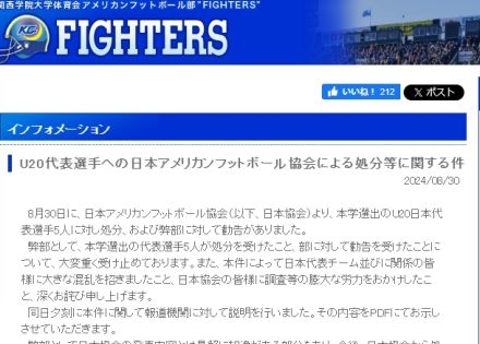 関学アメフト部が謝罪　 “大麻使用疑惑”「日本協会の発表内容とは見解に相違がある部分も」