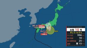 台風10号最新情報　このあとの進路と勢力　三重県など通過見込みの地域の雨、風などを詳しく　大阪・関西方面の参考に