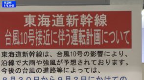 1日も東海道新幹線で一部運休　台風10号の影響