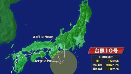 【台風情報】台風接近に伴い9/1午前中に東海地方で“線状降水帯”発生の恐れ 午後6時迄の24時間雨量は多い所で400ミリ