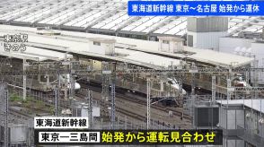 東海道新幹線 東京～名古屋 始発から運休、日本航空・全日空 欠航の予定なし　台風10号 交通機関への影響