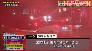 《検証》想定を超えた線状降水帯　避難情報の出し方は適切だったのか　経験を教訓にいわき市の防災