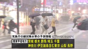 東海・関東甲信 線状降水帯のおそれ、予測情報が出た地域の多くはこれまでにもかなりの降水量 気象庁は土砂災害など厳重警戒呼びかけ