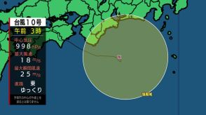 【台風10号】熱帯低気圧に変わっても油断禁物　関東・東海中心に大雨続く　新たな災害に厳重警戒