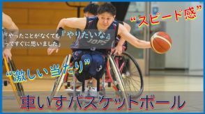 「車いすになったとき、思いっきり体を動かせないんだろうなと思った」見学すると“激しい当たりやスピード感”パラスポーツの花形「車いすバスケットボール」青森県で唯一のチーム