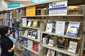 東海道新幹線　資料一堂に　開業60周年で特集展　静岡県立中央図書館