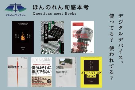 あなたも「スマホゾンビ」かもしれない。7冊の本で考えるトラップだらけのデジタル社会