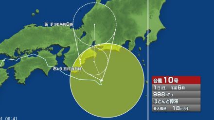 【台風情報】台風10号　最新の進路予想　東海道沖にほとんど停滞　北上、三重県方面へ　1日夜までに熱帯低気圧に変わり、福井県方面へ　大雨に警戒（1日午前6時現在）