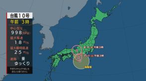 台風10号が東海地方に接近　大雨による土砂災害　河川のはん濫に警戒呼びかけ