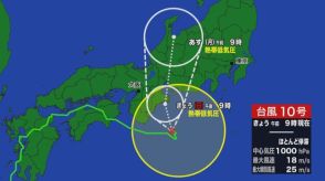 【台風10号】東海道沖で「停滞」1日夜までに熱帯低気圧に変わる見込み　2日にかけてゆっくり北上へ（1日午前9時現在）