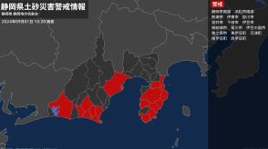 ＜解除＞【土砂災害警戒情報】静岡県・浜松市北部