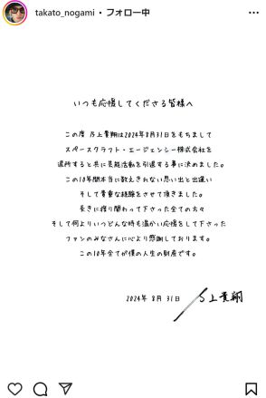 乃上貴翔「10年間お疲れ」芸能界引退発表「仮面ライダーガッチャード」最終話が最後の仕事か