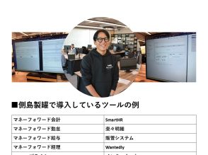 SaaSツールのサブスクに月27万円　製缶メーカーはコスパより「余白」重視