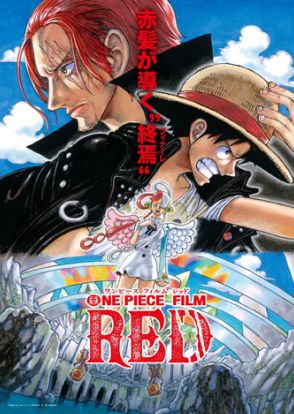 映画「ONE PIECE FILM RED」地上波ノーカット放送が10月13日19時より放送決定