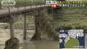 台風10号　岐阜・池田町　川が氾濫し浸水被害も