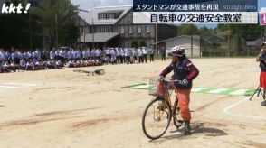 スタントマンが実際の交通事故を再現 阿蘇の高校で自転車運転の交通安全教室