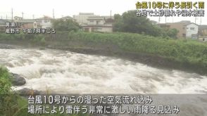 台風１０号で静岡県内の浸水被害５００棟以上　静岡市駿河区では土砂崩れも