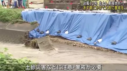 【台風10号】今夜から2日朝にかけ東海地方に接近し、再び激しい雨の恐れも　警戒が必要