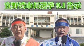 普天間基地抱える宜野湾市長選に3人が立候補　桃原氏と佐喜真氏が事実上の一騎打ち　松川市長の急逝に伴う短期決戦