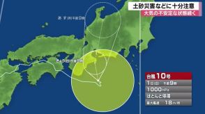 【気象情報】台風10号は熱帯低気圧に　大気の不安定な状態は続く　雷を伴った激しい雨の降る所も