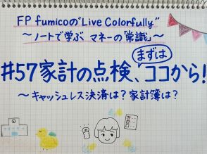 人気FPが解説！　キャッシュレス決済、家計管理はここが落とし穴