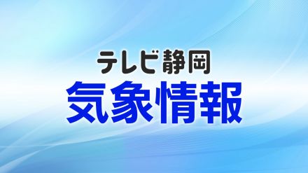 【台風情報】静岡県に記録的な大雨をもたらした台風10号は熱帯低気圧に　この後も大気は非常に不安定