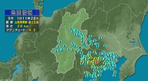 【地震】山梨県で最大震度3の揺れ　長野県では佐久市・小海町・伊那市で震度2　