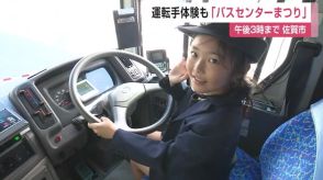 気分はバスの運転手さん　佐賀駅バスセンターまつり　国スポPRブースも