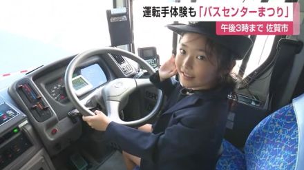 気分はバスの運転手さん　佐賀駅バスセンターまつり　国スポPRブースも