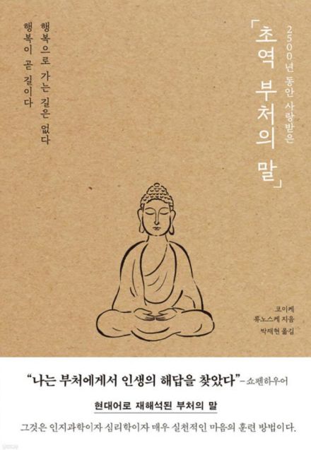 韓国・書店街も「ヒップ仏教」ブーム…「超訳 仏陀の言葉」が「若者に人気」の理由