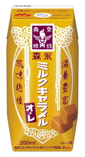 森永乳業×森永製菓「森永ミルクキャラメルオ・レ」9月3日発売、ロングセラー菓子をドリンクで再現