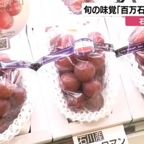 「とてもおいしかった」石川県のブランド食材をPR