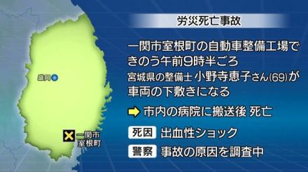 整備士の女性　作業中の車両の下敷きになり死亡　岩手