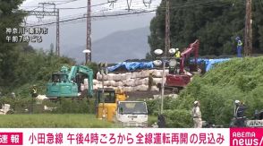 一部区間で運転見合わせ続く小田急線、午後4時ごろから全線運転再開の見込み