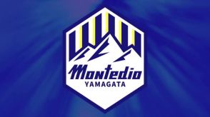 【山形／サッカー】J2第29節・モンテディオ山形VS横浜FC…先制するも逆転負け