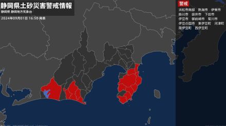 ＜解除＞【土砂災害警戒情報】静岡県・静岡市南部