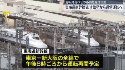 【交通機関】東海道新幹線、あす月曜は始発から通常運行　小田急線は日曜午後4時すぎに運転再開