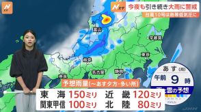 熱帯低気圧＋湿った空気 関東で雷雨になっているところも　1日夜は近畿や東海、2日は北陸も激しい雨のおそれ